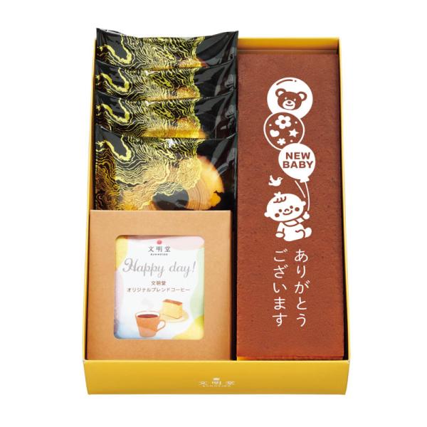 【内容量:出産祝 特撰五三カステラ1B号(紙箱/ありがとう)＋バームクーヘン4個＋オリジナルブレンドコーヒー5パック】ワンランク上の特撰カステラで華やかに。特撰五三カステラとバームクーヘン、ドリップコーヒーを組み合わせたギフトです。しっとり...