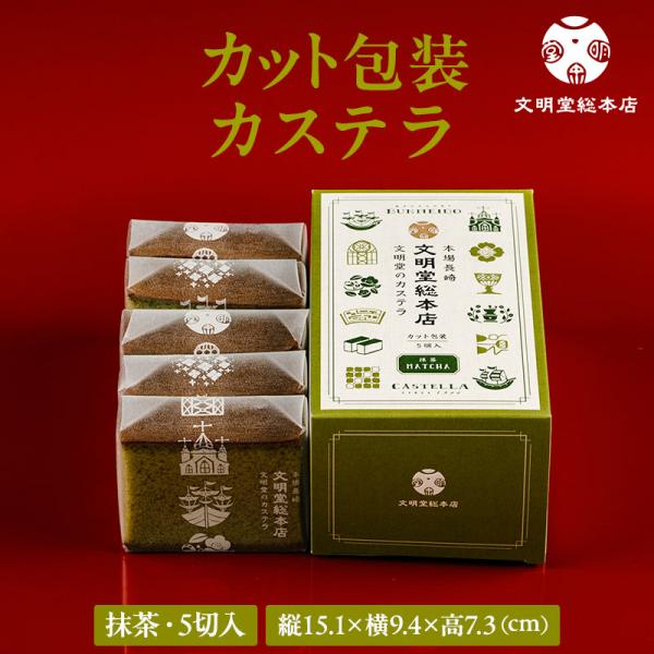 熟練職人手作りの味わいを、カットしてひとつひとつ丁寧に包みました。しっとりとした美味しさはそのままに、お手間をかけることなくすぐにお召し上がりいただけます。ひとつひとつ包装されており、使い勝手が良いのでお土産や贈り物に、ぜひご利用下さいませ...