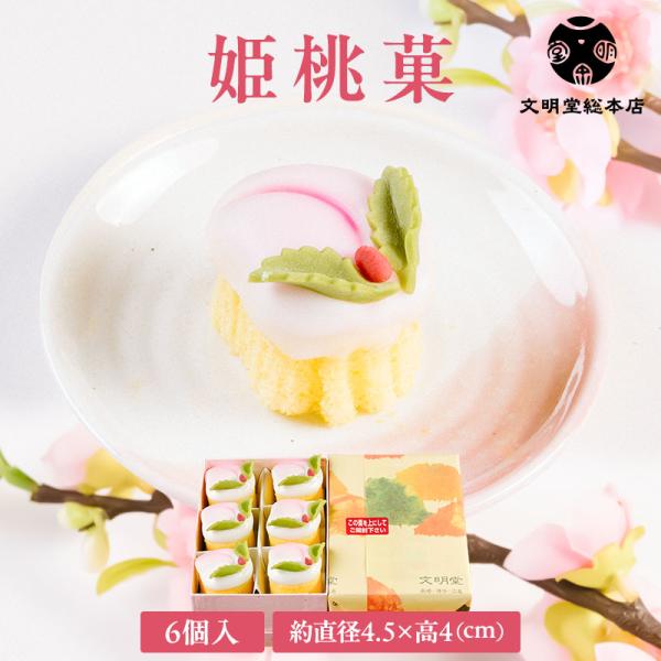 おいしさそのままで食べきりサイズの可愛い桃カステラです。中国で古くから不老長寿の果実と言われる桃と、南蛮から伝わったカステラが融合した長崎ならではのお菓子です。慶びの日を華やかに彩り、昔から愛され続けた縁起菓子は、愛らしい姿と上品な甘みが人...