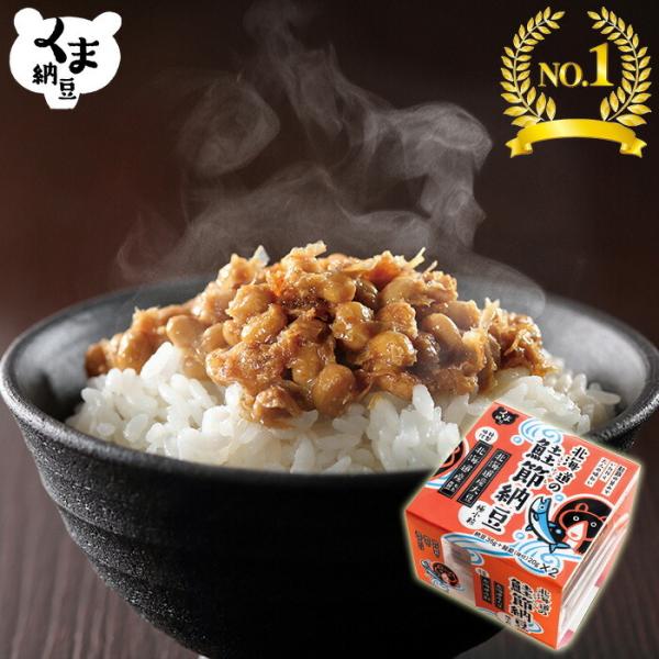 ・名称：納豆・原材料名：【納豆】丸大豆（遺伝子組み換え分別・流通確認済み：北海道産）、納豆菌(北海道産)、【味付鮭節】鮭削り節(北海道産)、醤油、みりん、砂糖、生姜(原材料の一部に小麦、大豆を含む)・内容量：(35g+20g)X2・賞味期限...