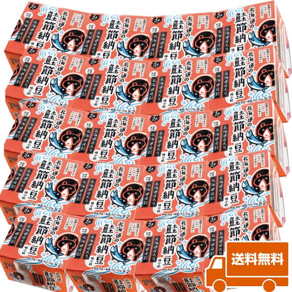 ・名称：納豆・原材料名：【納豆】丸大豆（遺伝子組み換え分別・流通確認済み：北海道産）、納豆菌(北海道産)、【味付鮭節】鮭削り節(北海道産)、醤油、みりん、砂糖、生姜(原材料の一部に小麦、大豆を含む)・内容量：(35g+20g)X2・賞味期限...