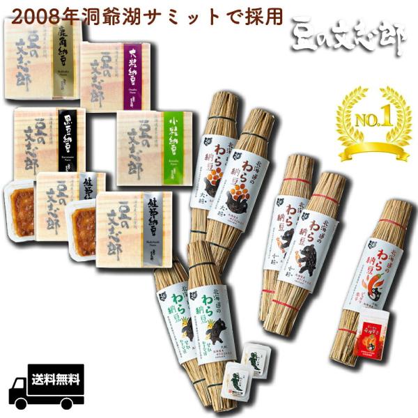 ・名称：納豆・原材料名：【納豆】丸大豆（遺伝子組み換え分別・流通確認済み、北海道産）、納豆菌、【たれ】醤油、砂糖、みりん、食塩、鰹節エキス、昆布エキス、酵母エキス、　　　　魚醤、醸造酢、(一部に小麦・大豆を含む)・内容量：文志郎の鹿角納豆・...