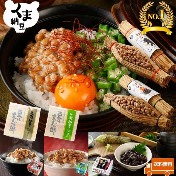 文志郎の鹿角納豆(50gx2)1個文志郎の小粒納豆(50gx2)1個北海道のわら納豆大粒(80g)1本北海道のわら納豆小粒(80g)1本北海道の鮭節納豆(35g+20g)x2 1個北海道のめかぶ納豆(35g+20g)x2 1個道産納豆黒豆大...