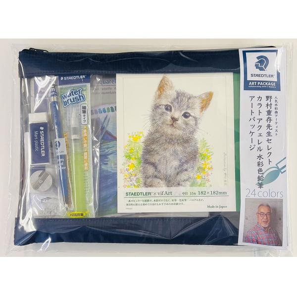 【送料無料(本州のみ)♪】ステッドラー 125-SET-1 カラト アクェレル水彩色鉛筆24色 野村重存先生セレクト 限定アートパッケージ