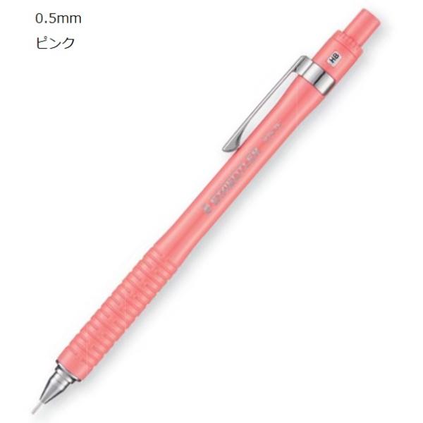 ステッドラー　925-75-05M　シャープペンシル　colors　ピンク　0.5mm