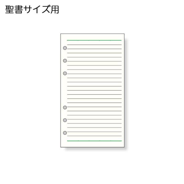 レイメイ藤井　DR277　ダ・ヴィンチ　リフィル　聖書サイズ　横罫ノート（6.5mm罫）