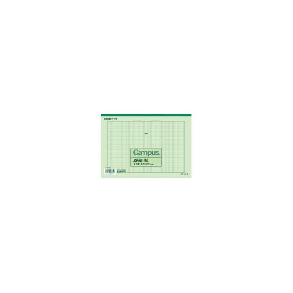 コクヨ　ケ-31N-G　原稿用紙　B5　縦書き　20X20　罫色緑　50枚　(10冊セット)
