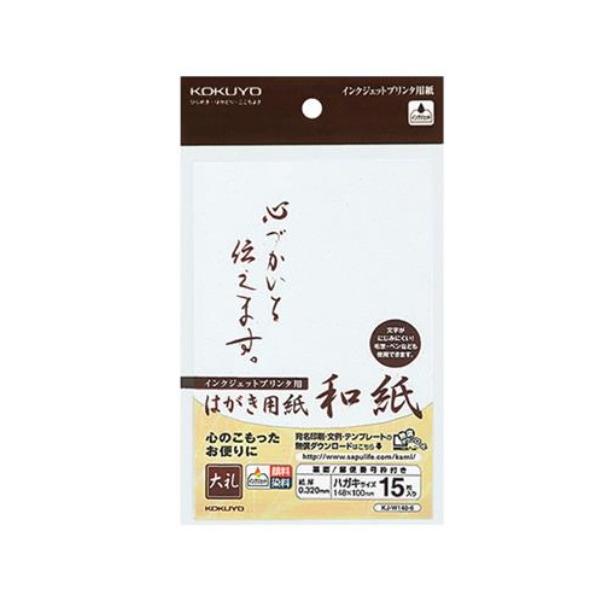 コクヨ Kj W140 インクジェットプリンタ用はがき用紙 和紙 ハガキサイズ 15枚 Buyee Buyee Japanese Proxy Service Buy From Japan Bot Online