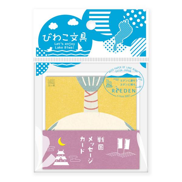 コクヨ工業滋賀　KPSヒ-RSENG1　戦国メッセージカード　ReEDEN＜リエデン＞　全30枚5柄入り