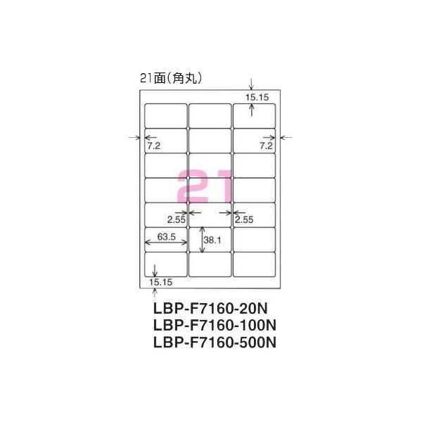コクヨ LBP-F7160-20N カラーLBP&PPC用 紙ラベル A4 21面 20枚 :lbp 