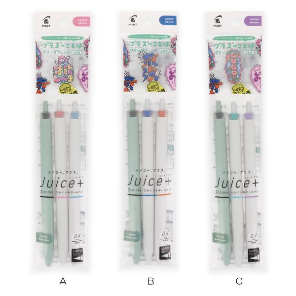 パイロット　LJL-14-3C　ゲルインキボールペン　限定クリッププレート付き　ジュースプラス＜Juice+＞　0.4mm　3色セット