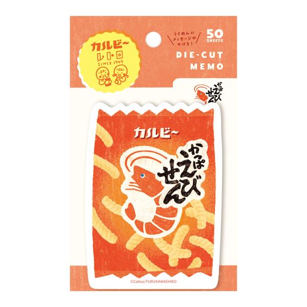 古川紙工　ダイカットメモ　カルビーレトロ　かっぱえびせん　限定