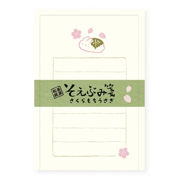 古川紙工 LS409 そえぶみ箋 ＜さくらもちうさぎ＞ : ブング