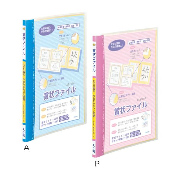 他サイト： レイメイ藤井　LSB101　賞状ファイル　A3の商品画像