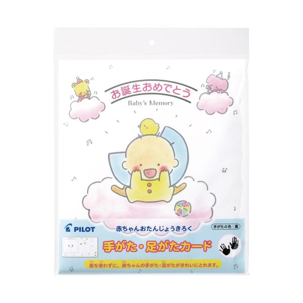●サイズ：330x258x5mm●仕様：お誕生日記録台紙(手がた・足がた、写真貼付欄)256x462mm　1枚、発色液パック1個、発色紙180x165mm　1枚(黒色に発色)、取扱説明書、発色紙保護用透明袋　1枚●用途：赤ちゃん用