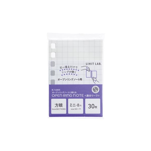 LIHITLAB.　N-1680S　オープンリングノート＜適合リーフ＞　ミニ8穴　5mm方眼罫　30枚入り