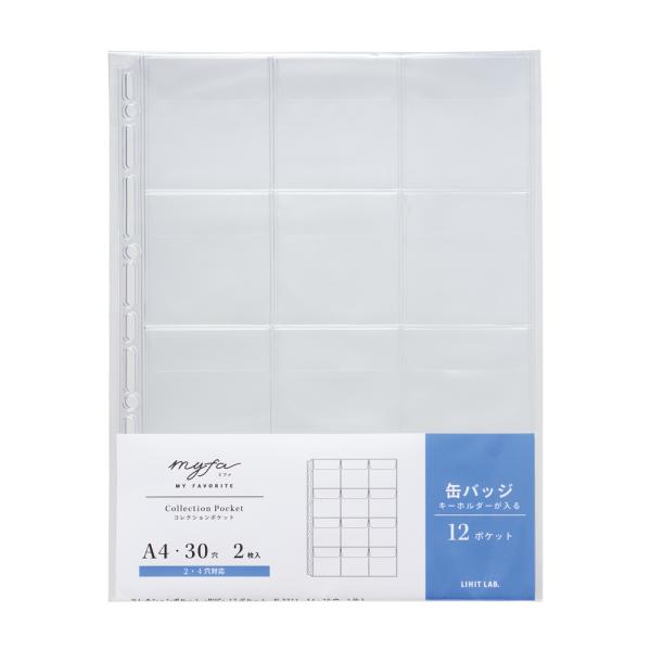 LIHITLAB.　N-3311　myfa＜ミファ＞　MY FAVORITE　コレクションポケット＜PVC＞　12ポケット　A4　S型　30(2・4)穴　2枚入り