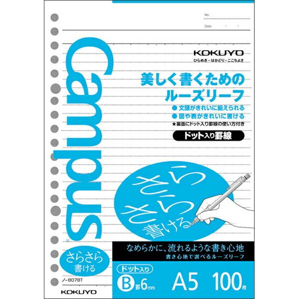コクヨ ノ 807bt キャンパスルーズリーフ さらさら書ける B罫ドット A5 100枚 No 807bt ブングステーション 通販 Yahoo ショッピング