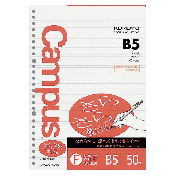 ルーズリーフ（使用済み） KOKUYO（コクヨ） ノ-837F13N キャンパスルーズリーフ(さらさら書ける