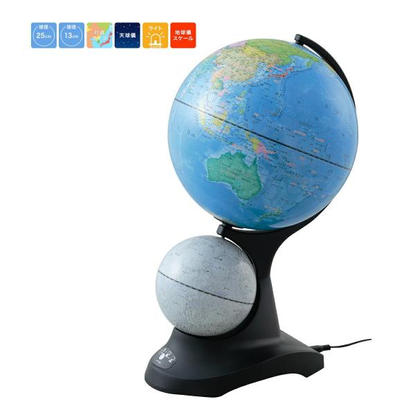 レイメイ藤井 OYV273 ライト付き二球儀（地球儀／天球儀／月球儀） 球
