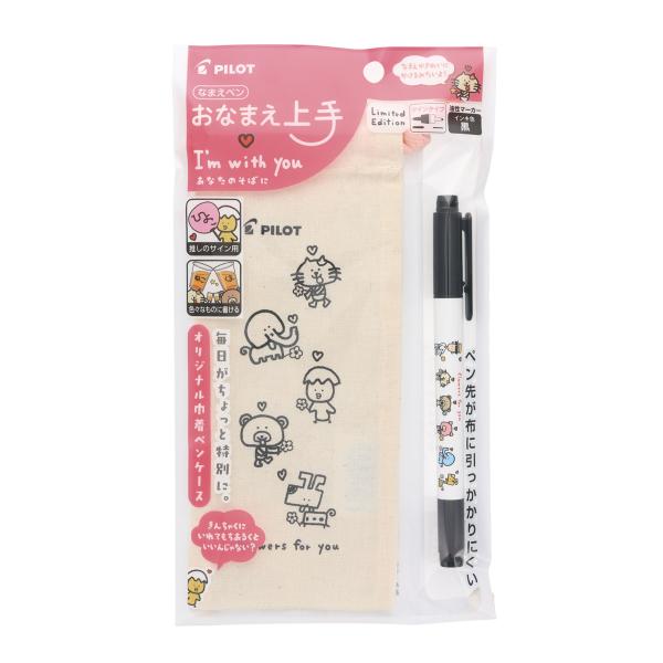 パイロット　P4683-51　油性マーカー　名前ペン　限定デザイン　おなまえ上手　巾着ペンケースセット