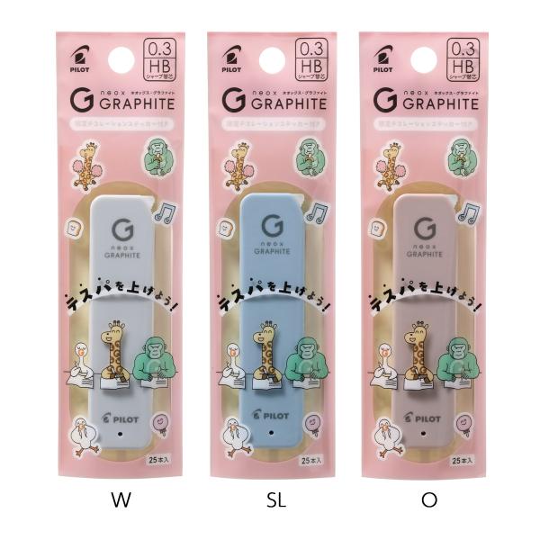 パイロット　PHRFG03S26-HB　シャープ替芯　ネオックス・グラファイト　限定デコレーションステッカー付き　0.3mm　HB　25本入り