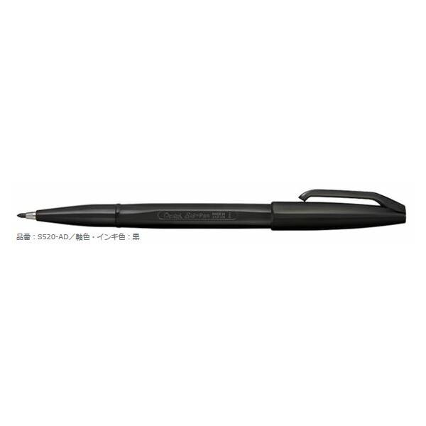 ぺんてる（Pentel） S520-AD サインペン 黒 : ブングステーション