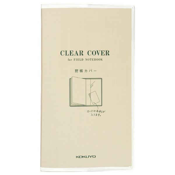 コクヨ セ Ycc T 測量野帳用クリアカバー Se Ycc T ブングステーション 通販 Yahoo ショッピング