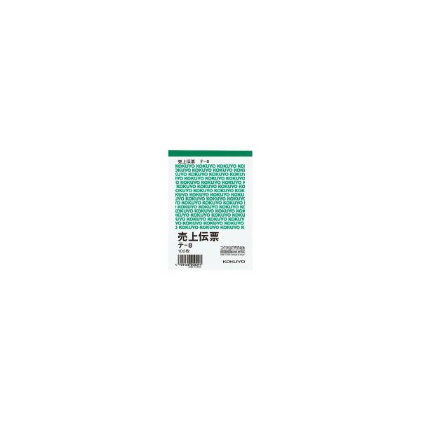KOKUYO（コクヨ） テ-8 売上伝票 B7タテ型 白上質紙 100枚 (20冊セット
