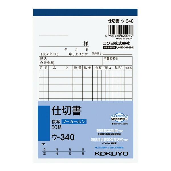 豊富なギフト KOKUYO 仕切書 ウ-340N 3冊セット