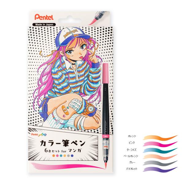 ぺんてる　XGFLSTM2　カラー筆ペン　6本セット　for　マンガ　２　限定