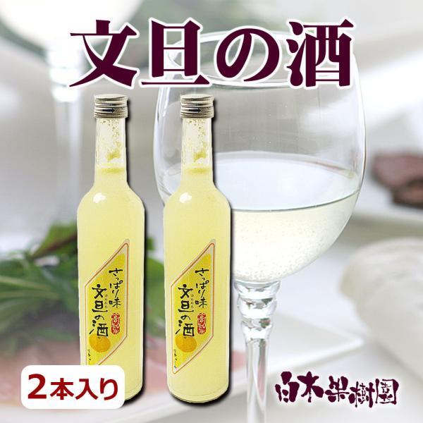 文旦の酒　2本入り