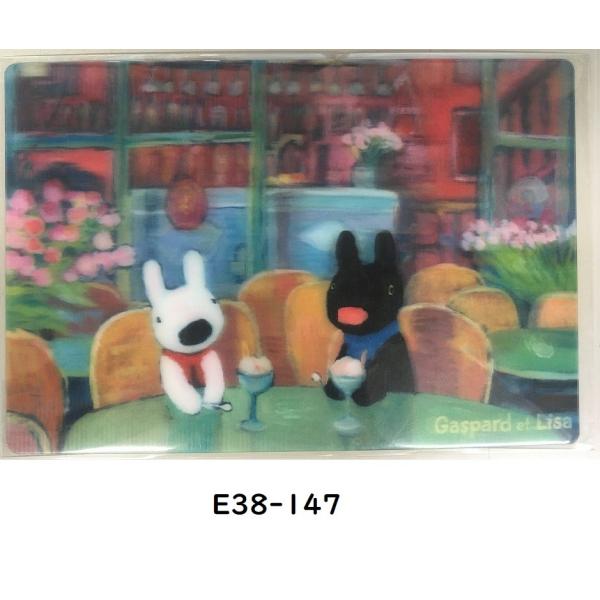 学研 リサとガスパール3Dポストカード メール便 ポスト投函