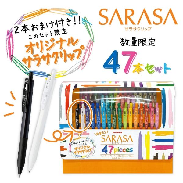 ゼブラ 数量限定 サラサクリップ45本セット 2本オリジナルサラサ付 ジェルボールペン 水性顔料 耐水性 Jj15 45c 2om ブンボーグエス 通販 Yahoo ショッピング