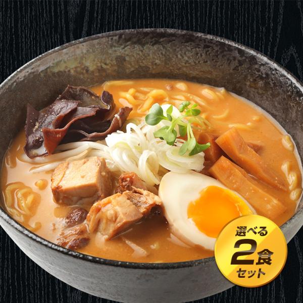 ラーメン 送料無料【5種から選べる 札幌熟成.ラーメン2食セット.】北海道 札幌 らーめん 詰め合わせ 味噌 みそ 塩 醤油 つけ麺 スープカレー味 訳あり  食品【N】 :10000900new-2pc:北海道産直グルメ ぼーの 通販 