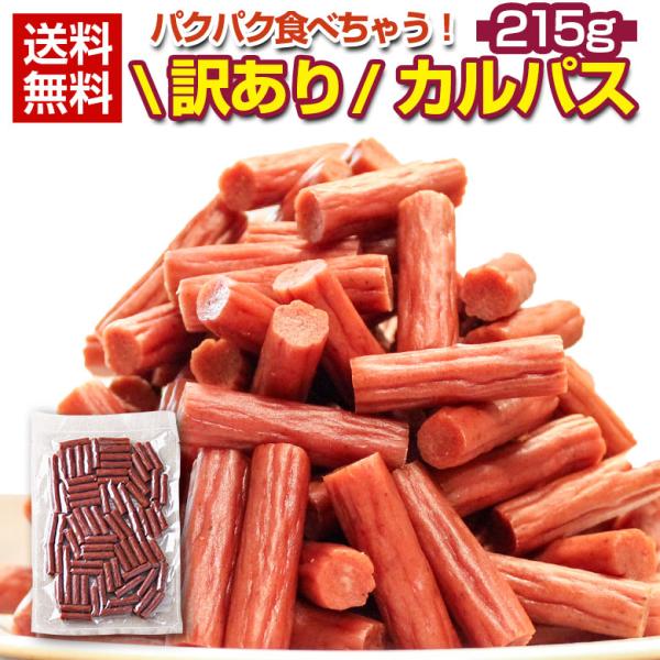 【商品名】　カルパス（ドライソーセージ）【内容量】　215g　【原材料名】　鶏肉（国産）、豚肉、豚脂肪、植物性たんぱく、糖類（粉末水あめ、砂糖）、食塩、香辛料／調味料(アミノ酸等）、リン酸塩（Na)、pH調整剤、酸化防止剤（V,C)、保存料...