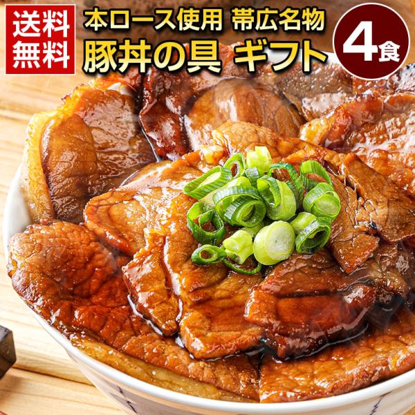 【商品名】豚丼の具【内容量】　4個【原材料名】豚丼（国外産）、しょうゆ、砂糖/酒精、カラメル色素、（一部に大豆、小麦を含む）【賞味期限】　商品到着後90日以上【保存方法】　要冷凍（-18℃以下で冷凍保存してください。）【販売者】　　HAPS...