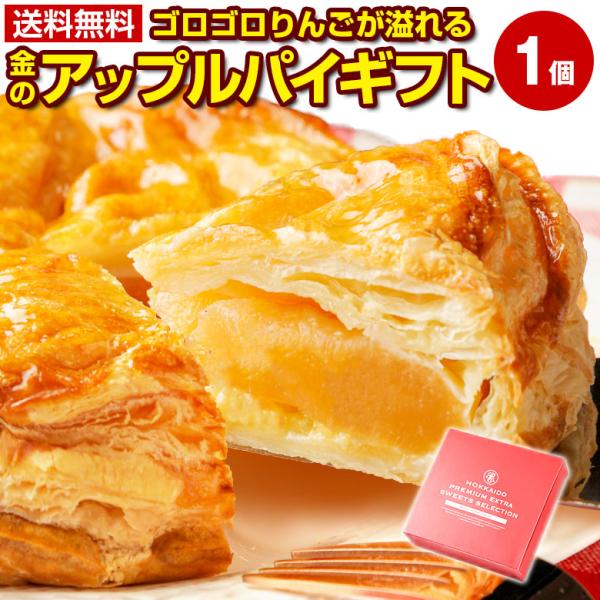 ゴロゴロりんごが溢れる 金のアップルパイ【商品名】　金のアップルパイ　【内容量】　1個【原材料名】　りんごプレザーブ(外国製造)、小麦粉、マーガリン、フラワーペースト、シロップ（ナパージュ）、液卵、ショートニング、食塩／加工デンプン、グリシ...