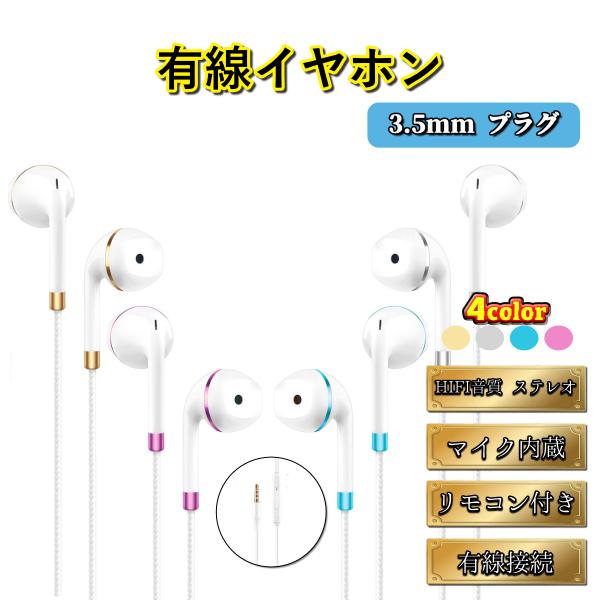 イヤホンマイク 3.5mm 丸形ジャック カナル型 有線 イヤホン リモコン パソコン pc スピーカー iPhone Android zoom