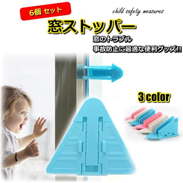お子様やペットを窓や引き戸のトラブルから守る「窓ストッパー」窓の隙間を開けて換気したい、子供が戸に指を挟まないか心配、犬猫が勝手に窓から出て困るなど、いろんな用途に使えて危険も避けられる！両サイドの羽根を立てて簡単にロック、窓や引き戸の上下...