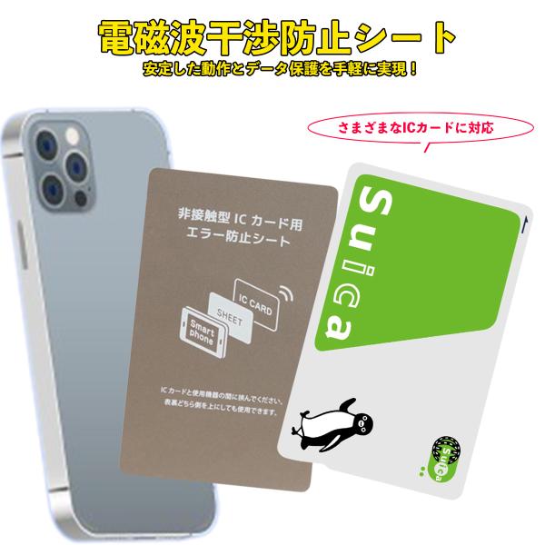 スマホケース 用 電磁波防止シート 防磁シート ICカード 防止シート エラー防止 磁気干渉防止シート 改札エラー 1枚