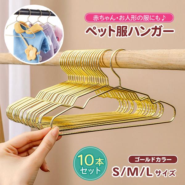 ペット用ハンガーは、ペットの衣類やアクセサリーを清潔で衛生的な状態で収納できるため、ペットの健康を保つのに役立ちます。服やタオルを床に置かないことで、汚れや雑菌の侵入を防ぎます。部屋をきれいに整理整頓できます。ペット用品が散乱せず、必要なと...