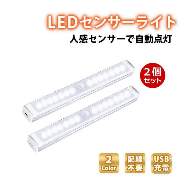 暗い場所に照明を付けたい、でも電源が近くになくて困った…そんな時にこのセンサーライト！配線なしで場所を選ばす、人の動きにも反応する優れもの明るい空間ではセンサーが感知しなくて充電の減りが少なくてすみます裏面にマグネットが付いていて金属面にピ...