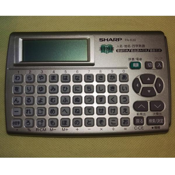 シャープ 電子辞書(漢字辞書) PA-630-NX