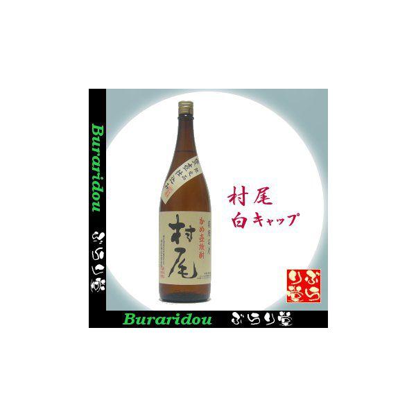 村尾 [芋焼酎] 村尾1800ml 「白キャップ」 : ぶらり堂 - 通販 - Yahoo