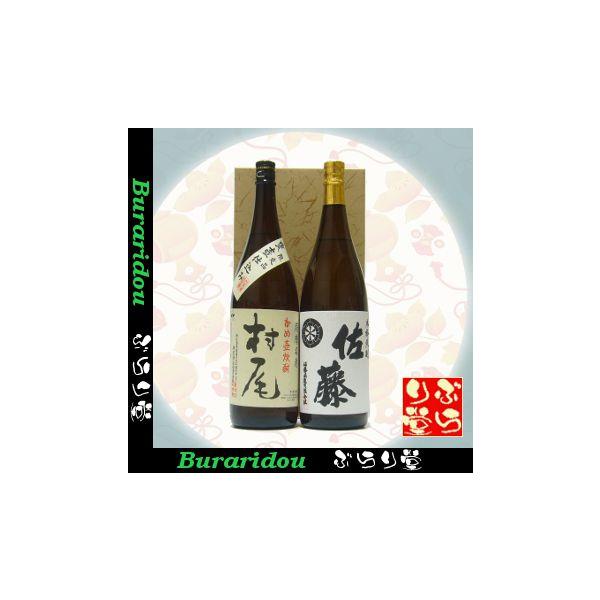 専用‼️村尾•佐藤黒白セット ☆村尾＆佐藤(黒)(白)3本セット☆1800ml☆送料込み 楽天