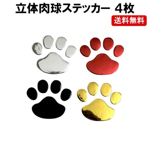 肉球ステッカー 4個セット 車 ステッカー 猫 犬 足跡 足あと ゴールド シルバー レッド ブラック 定形内 Car 17 02 02 ぶらり屋 通販 Yahoo ショッピング