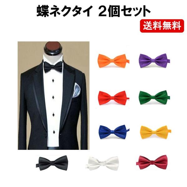 蝶ネクタイ 黒 赤 白 蝶ネクタイ ブラック ホワイト レッド Dm 白中封筒 Buyee Buyee 日本の通販商品 オークションの代理入札 代理購入