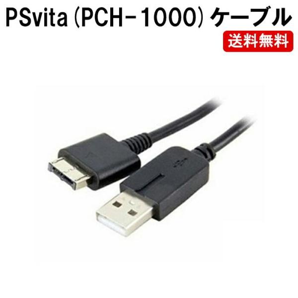 Ps Vita 充電器 ケーブル 充電ケーブル Pch 1000 対応 Dm 白小プ Gam 16 05 ぶらり屋 通販 Yahoo ショッピング