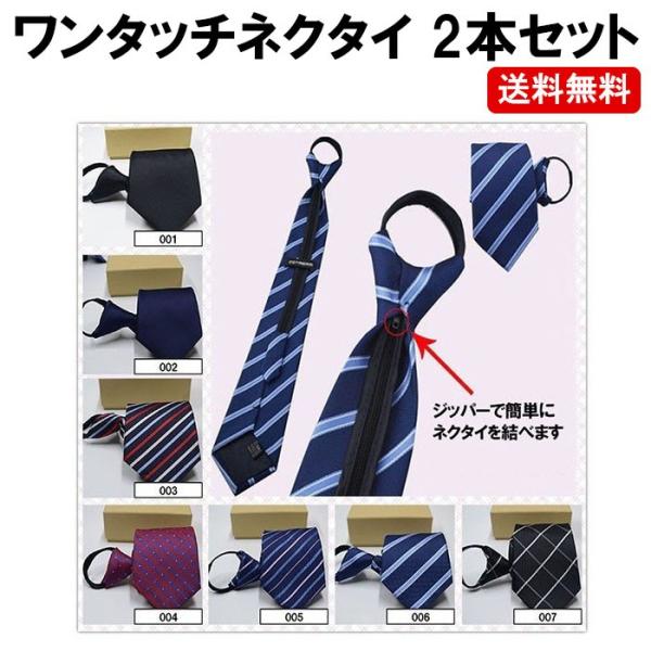 ワンタッチ ネクタイ おすすめ フォーマル 葬儀 結婚式 黒 赤 ピンク 青 紺 冠婚葬祭 Dm 茶大封筒 Nt 19 01 00set ぶらり屋 通販 Yahoo ショッピング